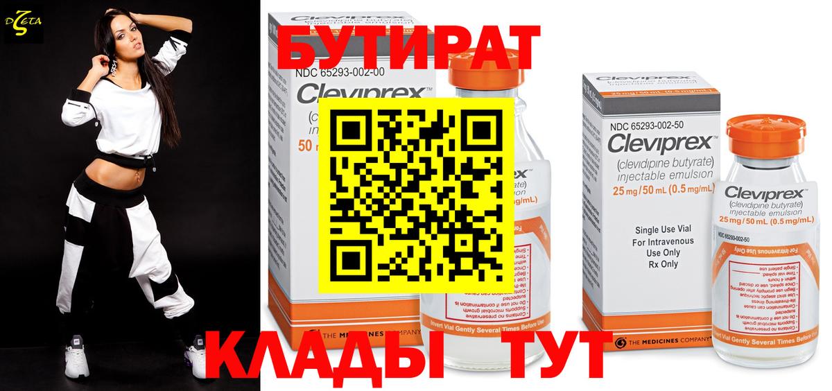 Улан-Удэ  Бутират BDO  Вход с VPN 