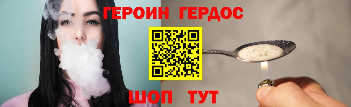 Героин  Вход с VPN  Улан-Удэ  Героин Heroin 