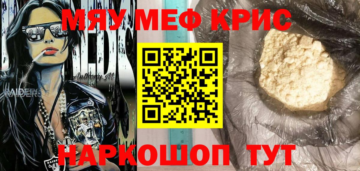 Мефедрон кристаллы Улан-Удэ