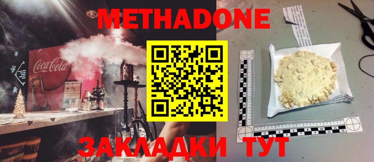 МЕТАДОН methadone  МЕТАДОН мёд  Улан-Удэ  Вход с VPN 