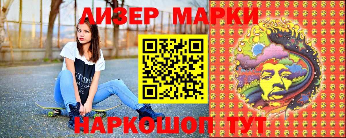 Марки 25I-NBOMe 1500мкг Улан-Удэ
